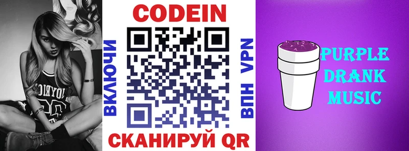 Кодеиновый сироп Lean Purple Drank  Ладушкин 